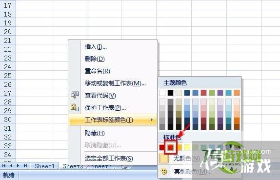 excel标签页改颜色