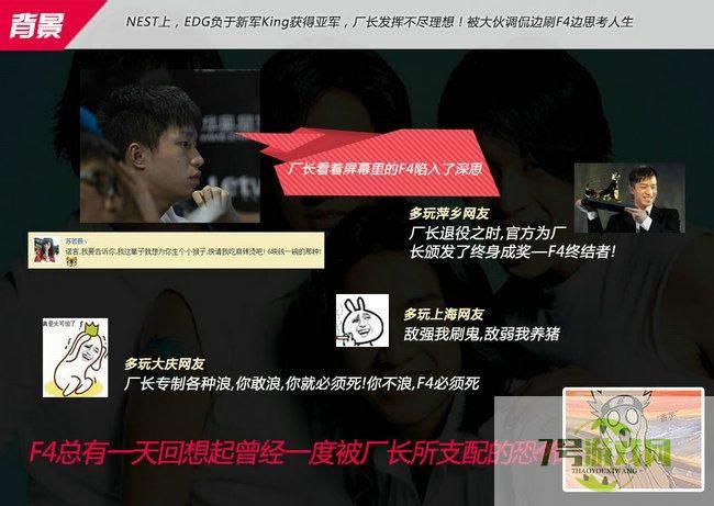 厂长的F4/F6是什么梗