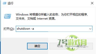 定时关机win7