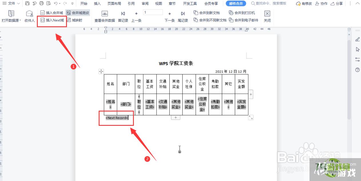 WPS如何用邮件合并批量制作工资条