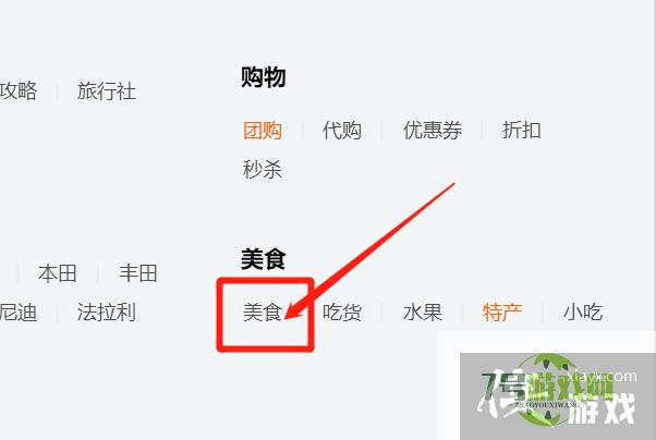 怎样快速找到美食QQ群？