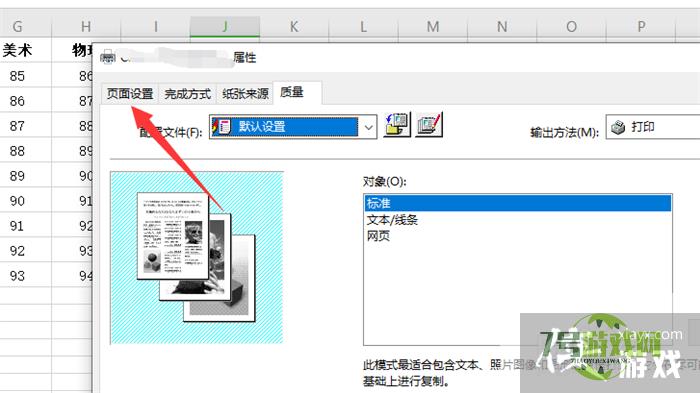 打印机横向打印竖着出