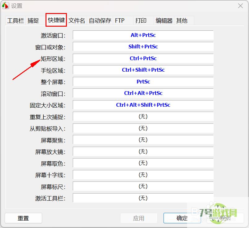 FastStone Capture怎么更改快捷键？