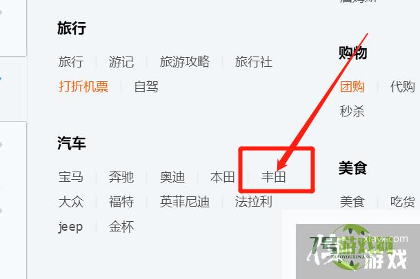QQ上怎样快速找到丰田QQ群？