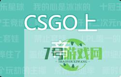 CSGO上帝是什么梗