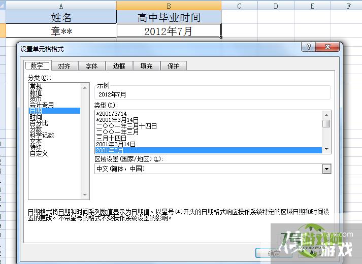 高中毕业时间怎么填写才正确