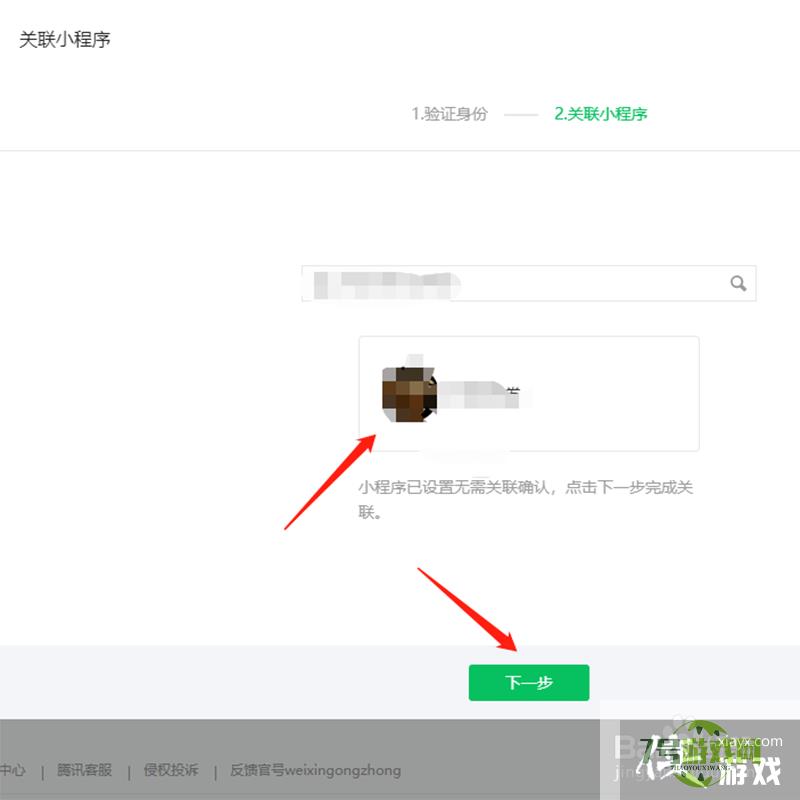 微信公众号关联小程序在哪里设置