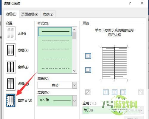 word表格如何加粗其中一根线