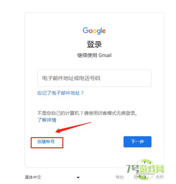 谷歌邮箱怎样注册