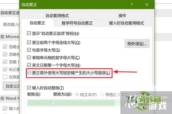 Word怎么设置更正大写锁定键产生的大小错误