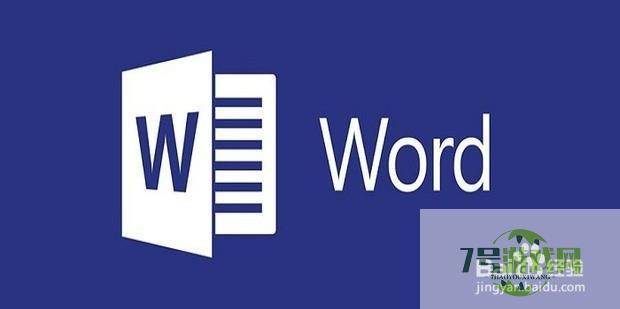 word文档行距不统一怎么办