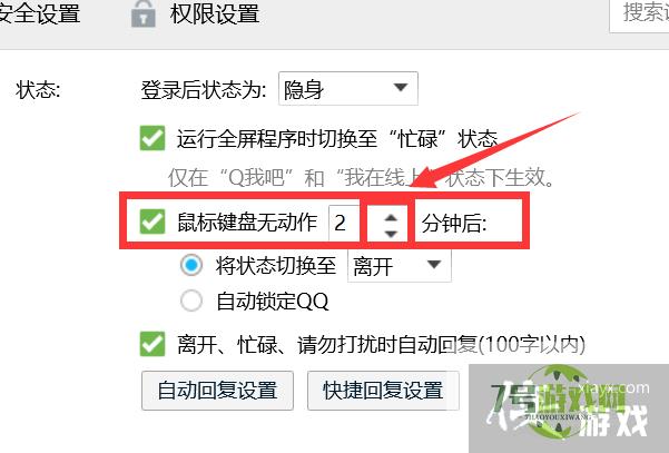 如何调整鼠标键盘无动作的时间设定？