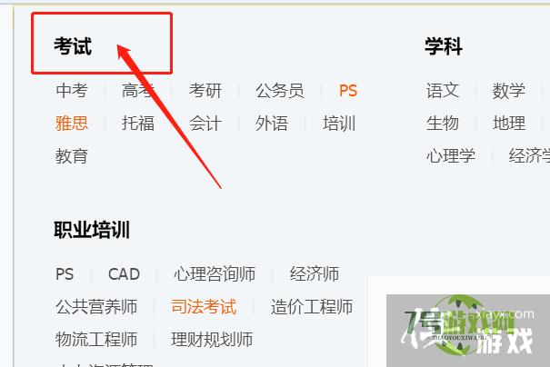 如何在QQ上找到托福QQ群？