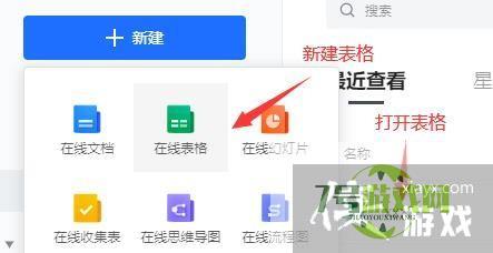 腾讯文档怎么编辑表格？