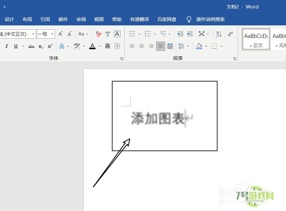 Word怎么添加图表？