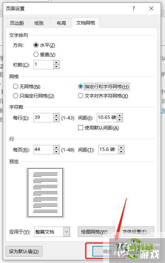 word文档中页面怎样固定行数和一行怎样固定字数