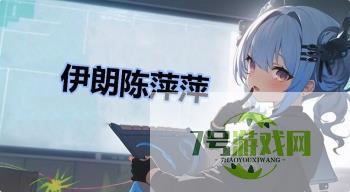 伊朗陈萍萍是什么梗