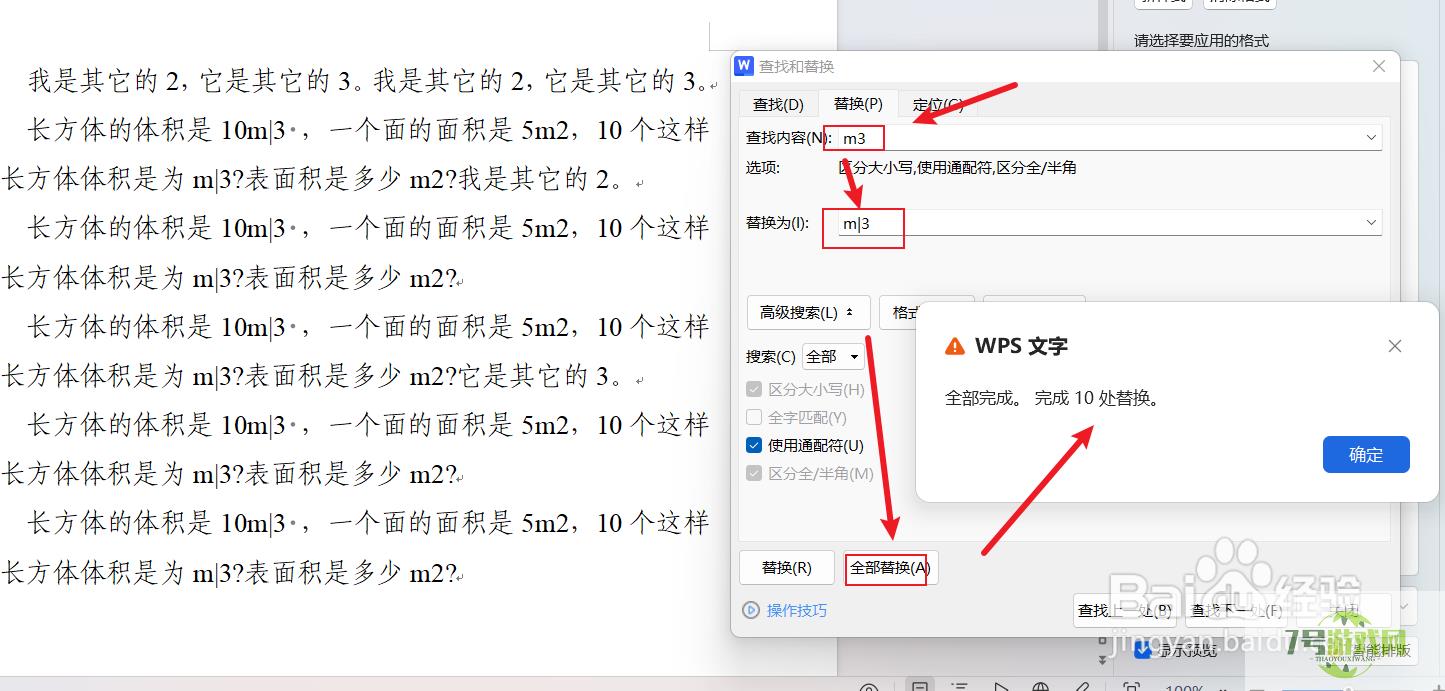 如何大量快速输入上下标？快速替换变成上下标？