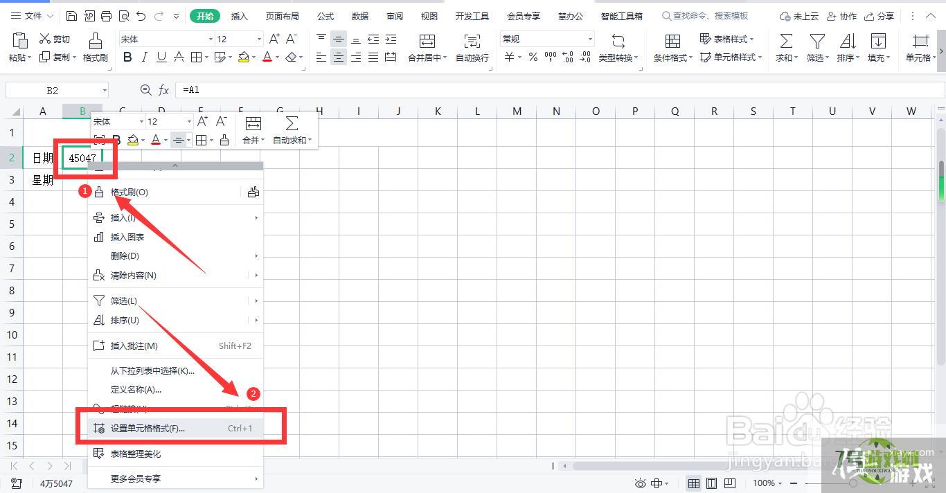 WPS表格怎样制作动态考勤表