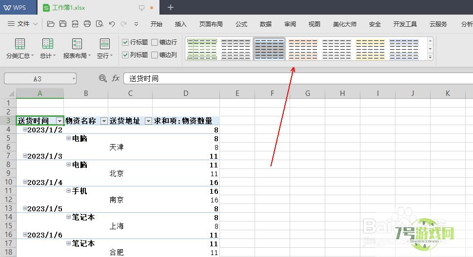 如何通过透视表快速生成一个漂亮的数据表