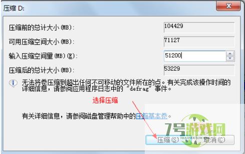 win7系统分区