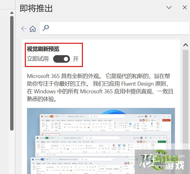 如何体验Microsoft Office的新外观？