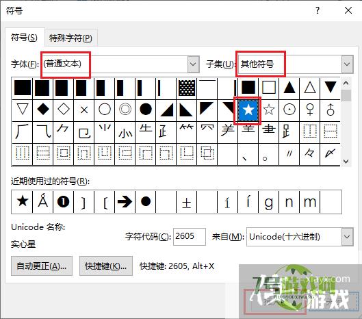 在word中如何输入实心五角星