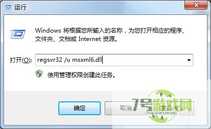 Office2010安装需要MSXML版本6.10.1129.0的方法