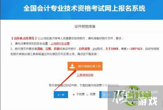 如何下载会计报名照片审核处理工具？