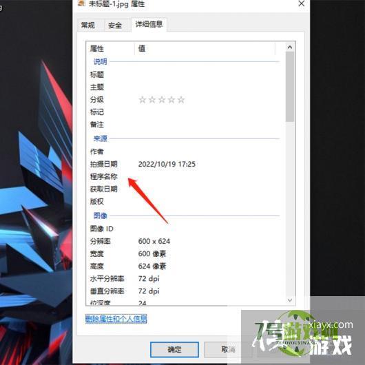 如何删除图片属性中程序名称