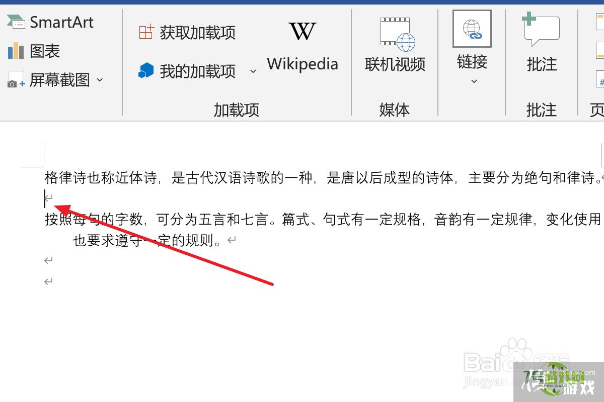 如何在Word2019中插入图片