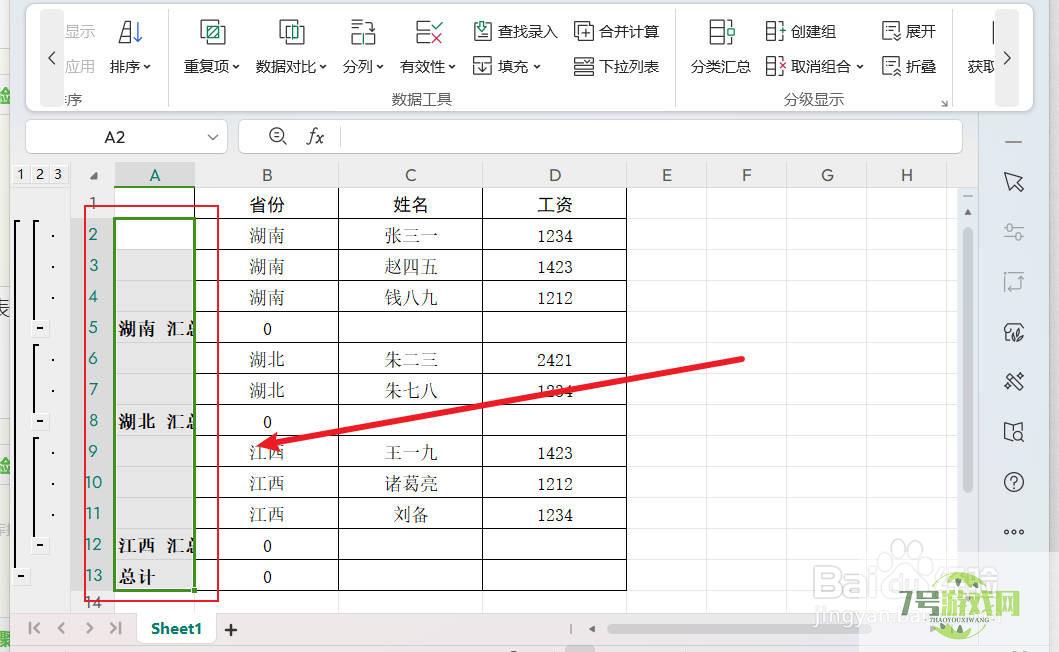 wps如何快速将内容相同的单元格合并?