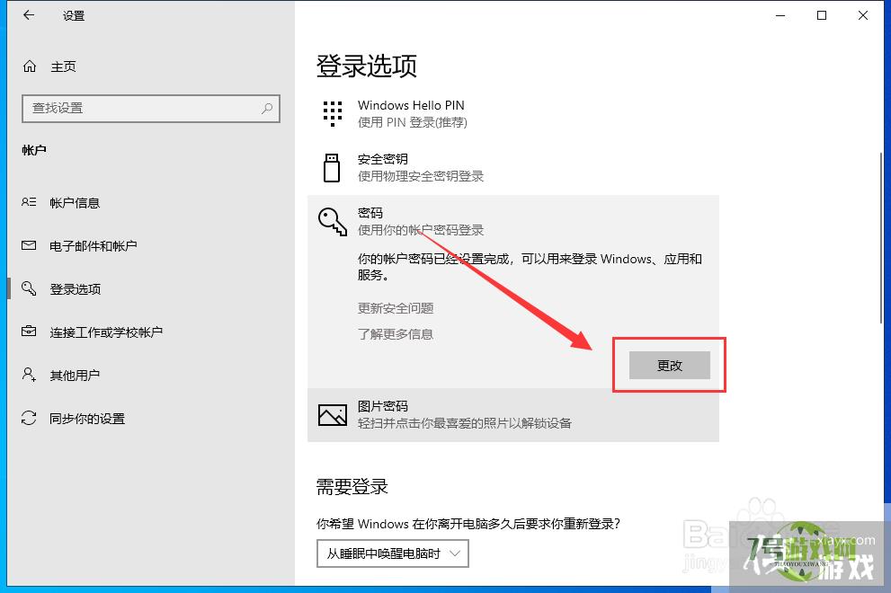 Win10系统怎样取消电脑登录密码