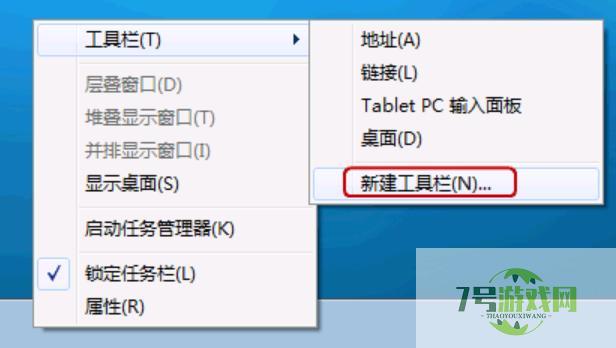 win7快速启动栏