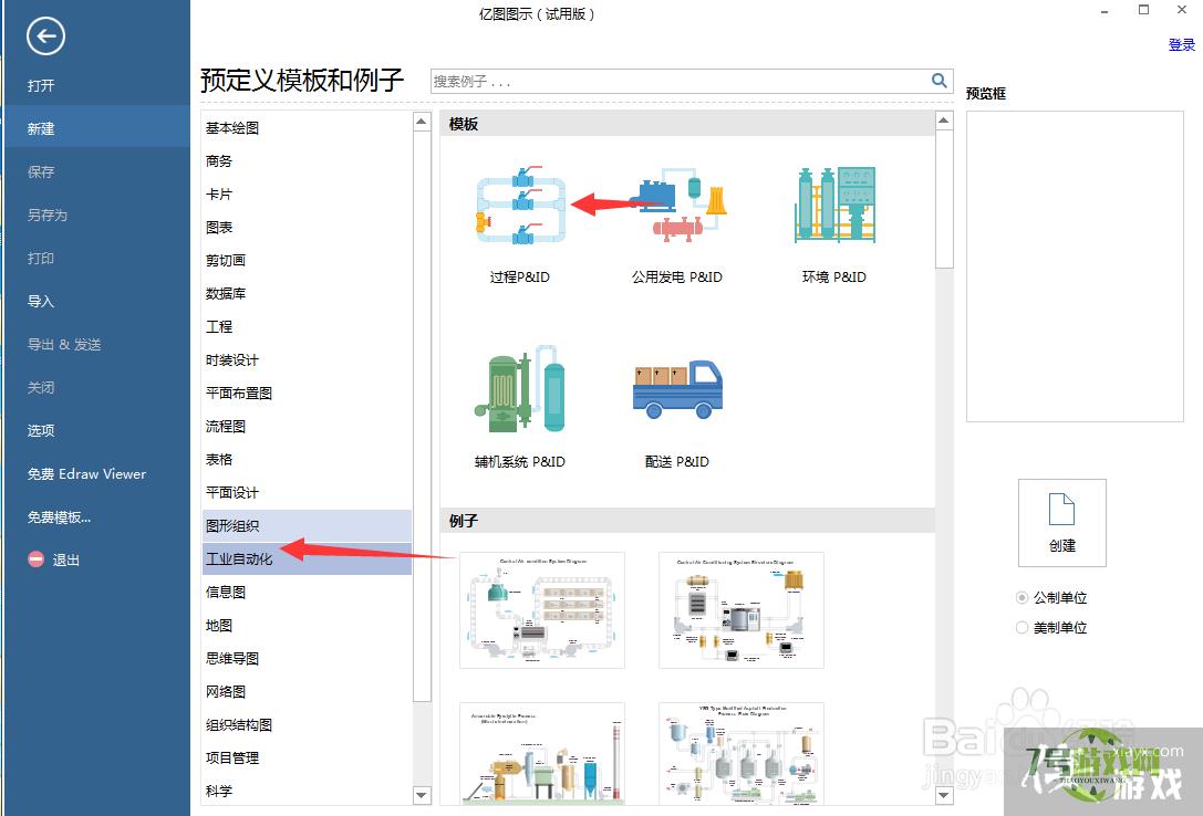 怎样在亿图图示中创建砖烟囱