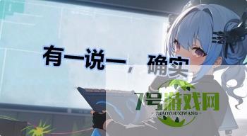 有一说一，确实是什么梗