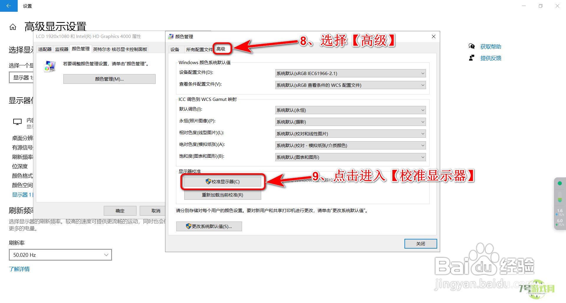 Win10系统如何校准显示器