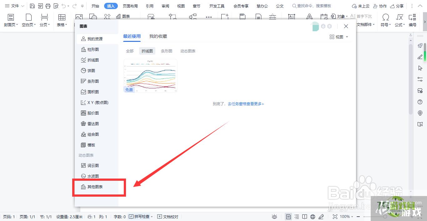 WPS文档怎样使用桑基图