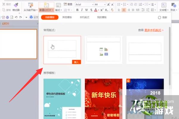 powerpoint2010中设置自定义动画功能