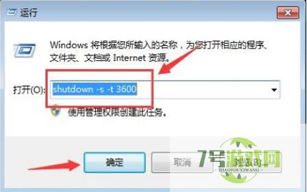 定时关机win7