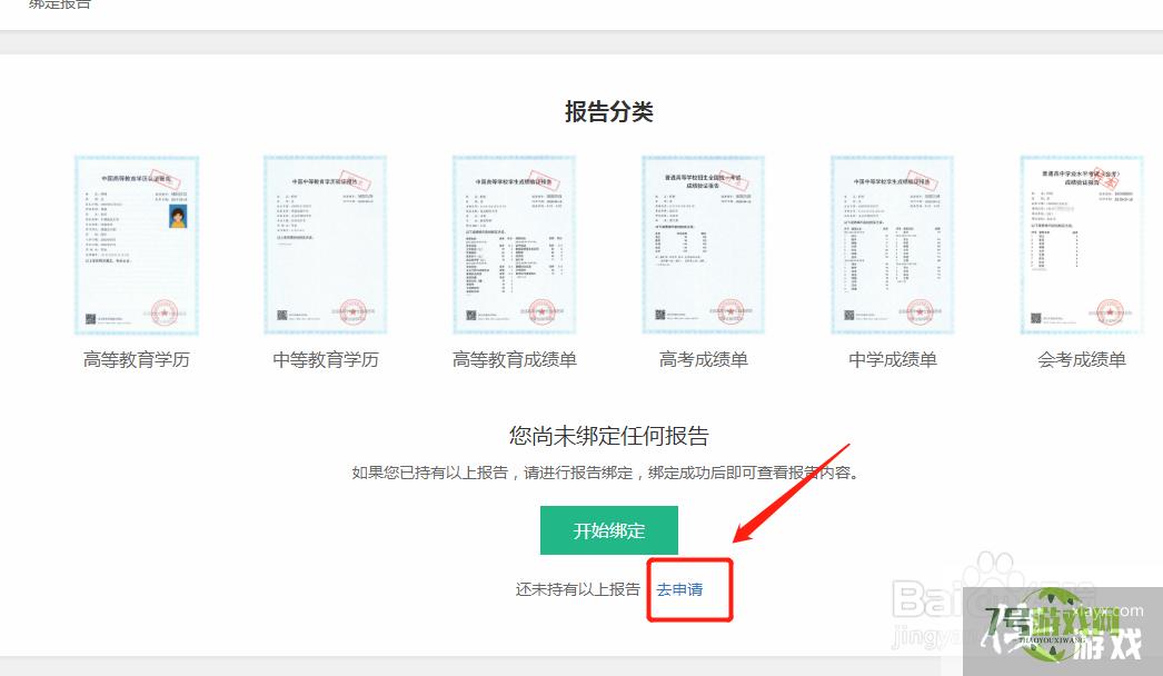 学信网七个报告编号怎么获取？