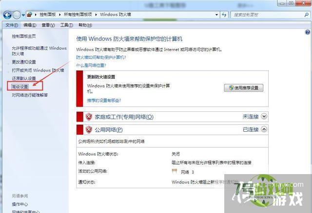 win7怎么设置指定程序禁止联网