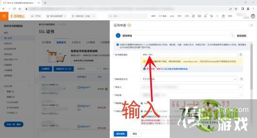 阿里云怎么申请免费SSL证书
