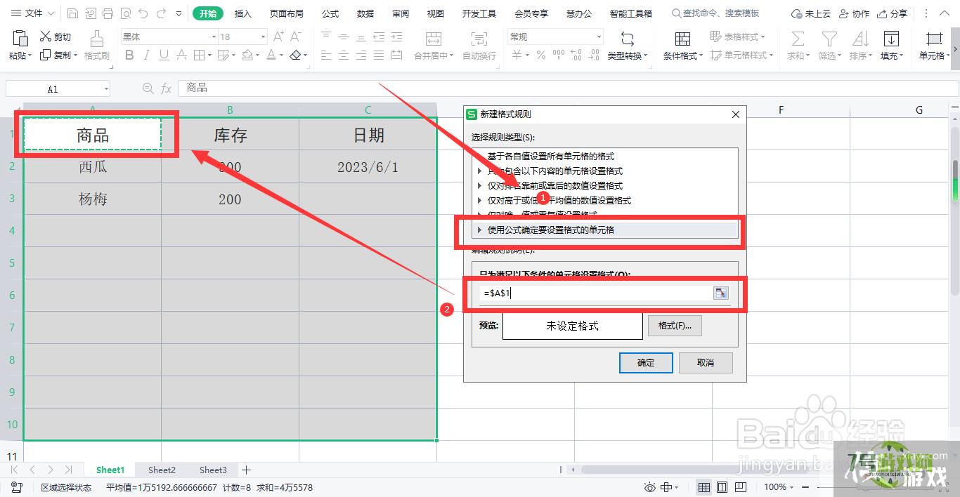 WPS表格怎样设置添加数据就自动添加边框