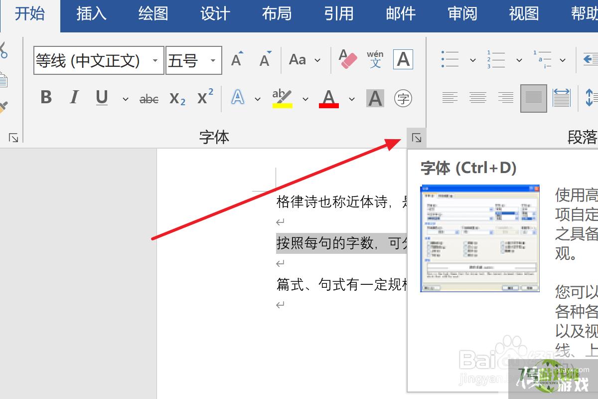 Word2019中如何设置文本缩放比例