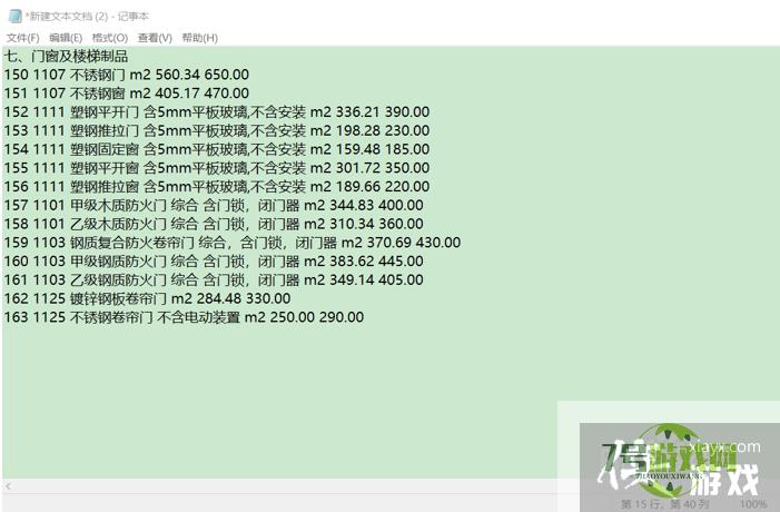 WPS使用技巧之PDF中的表格怎么复制到Word