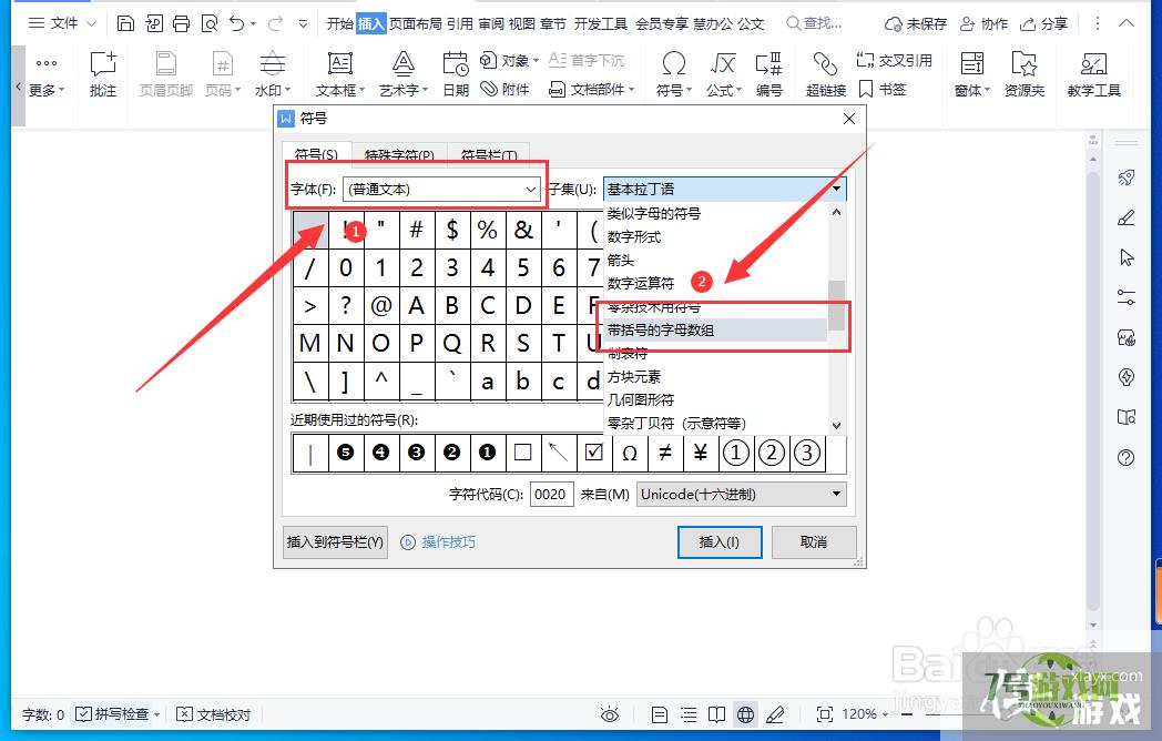 WPS文档中怎样录入带圈数字