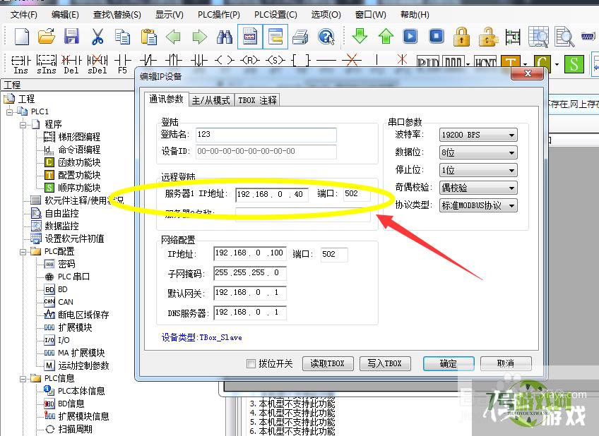 信捷PLC如何进行通讯地址设置