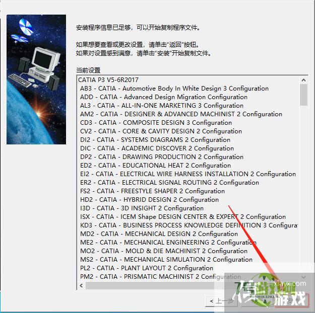 Windows系统安装CATIA V56R2017图解教程