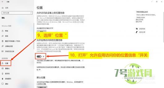 Win10无法使用定位功能怎么办